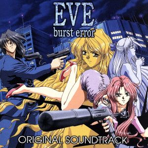 EVE burst error オリジナル・サウンドトラック イヴ・バースト・エラー [自
