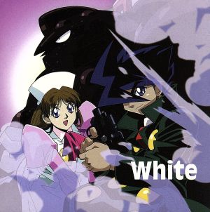 「快傑蒸気探偵団」Vocal Album White