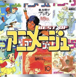 BEST of ANIMAGE