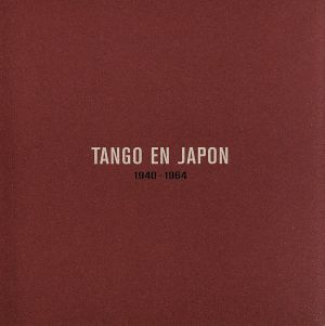 タンゴ・エン・ハポン～日本のタンゴの先駆者たち