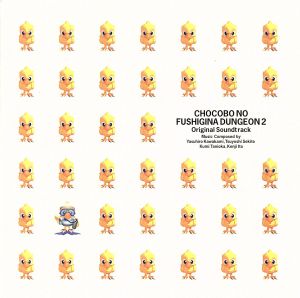チョコボの不思議なダンジョン2 オリジナル・サウンドトラック 中古CD 