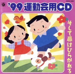 ´99年度 運動会用CD 5