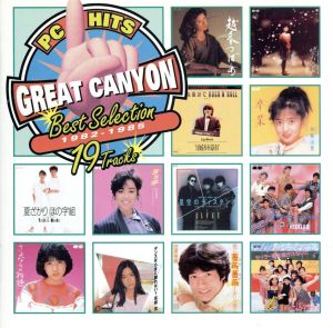 PCヒッツ Great-Canyon 1982～1985ベスト・セレクション