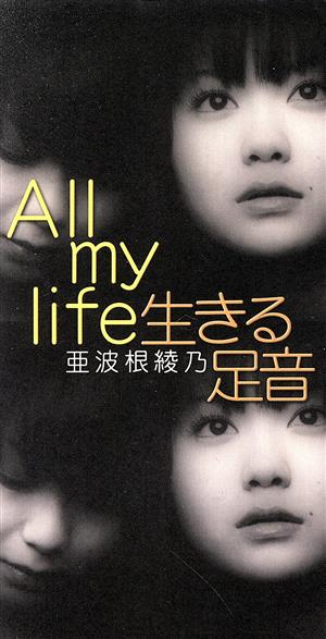 【8cm】All my life