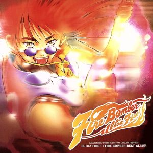 マクロス7:ULTRA FIRE!!FIRE BOMBER BEST ALBUM 通常盤