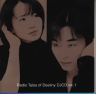 DJCD「テイルズ・オブ・デスティニー」Vol.1