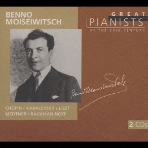 20世紀の偉大なるピアニストたち～ベンノ・モイセイヴィチ