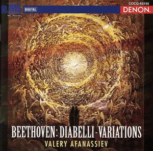 ベートーヴェン:ディアベッリのワルツによる33の変奏曲 作品120