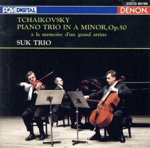 チャイコフスキー:ピアノ三重奏曲「ある偉大な芸術家の思い出のために」作品50