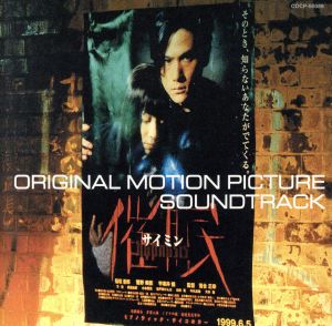 東宝映画「催眠」Original motion Picture Soundtrack