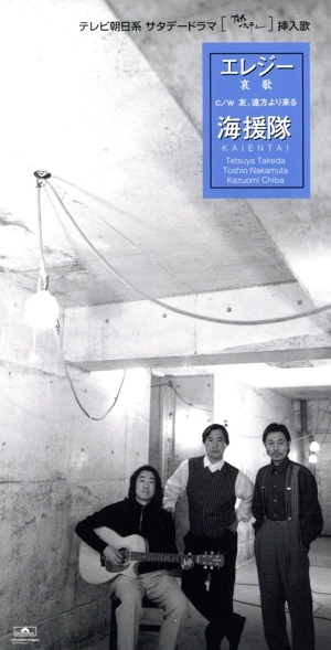 【8cm】エレジー(哀歌)