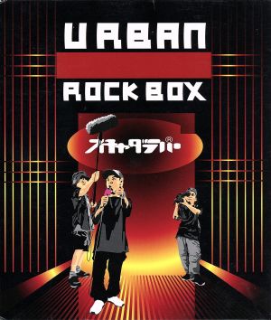 URBAN ROCK BOX(CD+VHS)(完全生産限定盤)