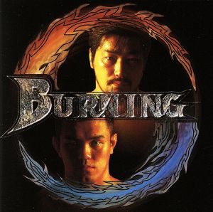 BURNING～全日本プロレス BURNINGテ-マ集