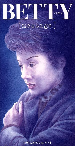 メッセ-ジ/ごきげんdeナイト