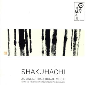 SHAKUHACHI～尺八/禅・スピリチュアル
