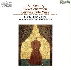 18世紀ドイツ＜新世代＞のフルート音楽