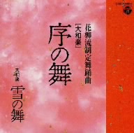 花柳流制定舞踊曲 大和楽 序の舞