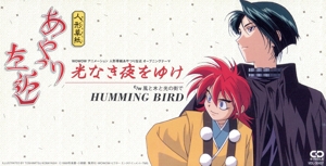 【8cm】人形草紙あやつり左近:光なき夜をゆけ