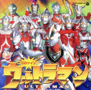 CDツイン～「ウルトラマン」