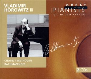 20世紀の偉大なるピアニストたち ウラディミール・ホロヴィッツ(3)