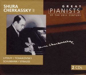 20世紀の偉大なるピアニストたち～シューラ・チェルカスキー(2)