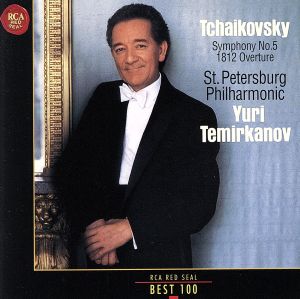 チャイコフスキー:交響曲第5番&「1812年」序曲