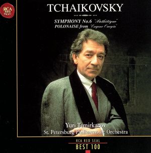 チャイコフスキー:交響曲第6番「悲愴」他