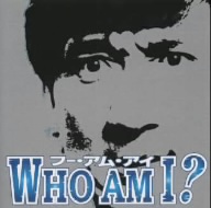 Who am I？オリジナル・サウンドトラック