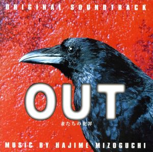 OUT オリジナル・サントラ