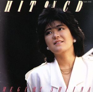 椎名恵 HIT ON CD