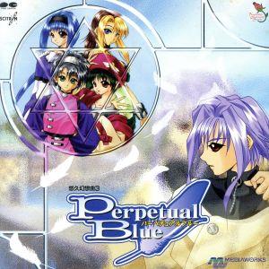 悠久幻想曲3 Perpetual Blue