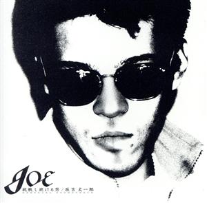 JOE～辰吉丈一郎オフィシャル