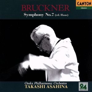 ブルックナー:交響曲第7番《朝比奈隆1500シリーズ》
