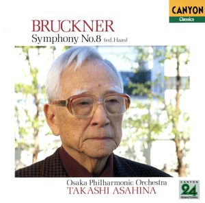 ブルックナー:交響曲第8番《朝比奈隆1500シリーズ》