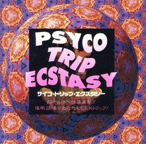サイコ・トリップ・エクスタシー