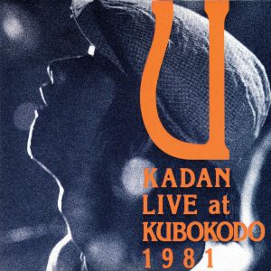 LIVE at KUBOKODO 1981