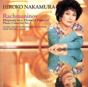 ラフマニノフ:ピアノ協奏曲第1番、パガニ-ニの主題による狂詩曲