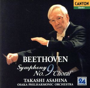 ベートーヴェン:交響曲第9番「合唱」
