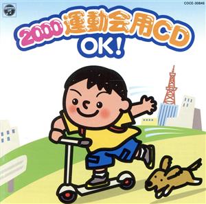 2000年 運動会CD ラテン風