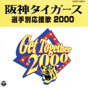 阪神タイガ-ス選手別応援歌 2000