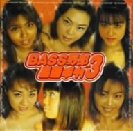 BASS野郎エロチカ 3