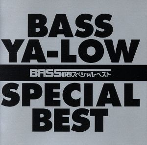 BASS野郎Special Best