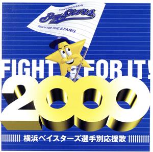 横浜ベイスターズ選手別応援歌2000