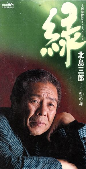 【8cm】緑