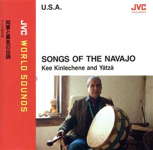 〈ネイティヴ・アメリカンのうた〉知恵と勇気の伝説～ナバホ族の歌