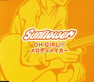 OH GIRL!!!/メロディメイカー