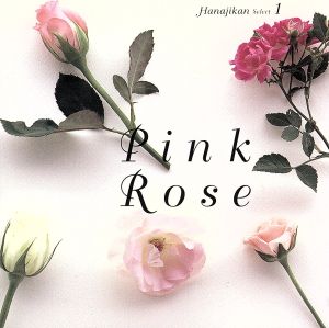 花時計～PINK ROSE