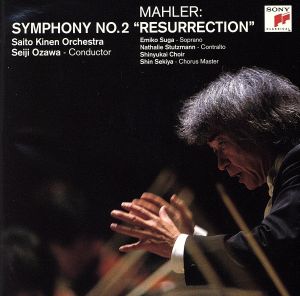 マーラー:交響曲第2番「復活」 中古CD | ブックオフ公式オンラインストア