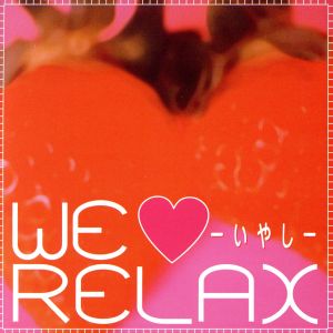 WERELAX-いやし-