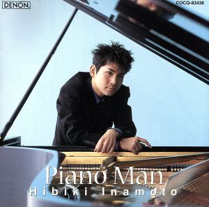 ピアノ・マン～HIBIKI's favoriteポピュラー・ソング